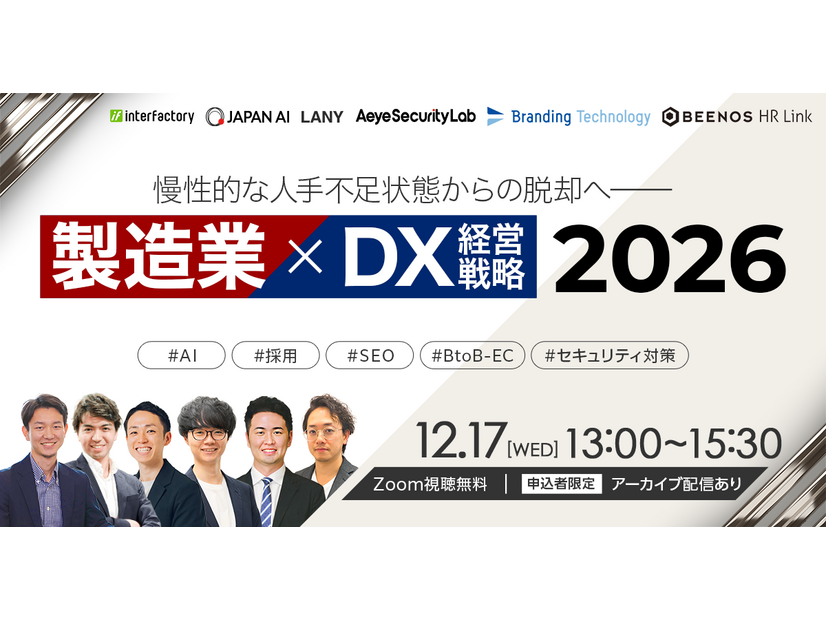 「＼慢性的な人手不足状態からの脱却へ／ 製造業×DX経営戦略 2026」バナー