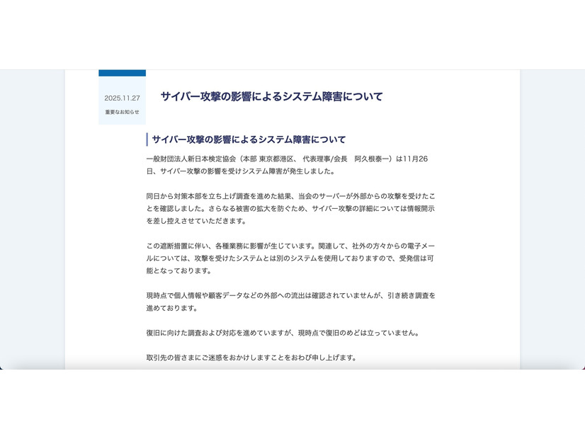 リリース（サイバー攻撃の影響によるシステム障害について）