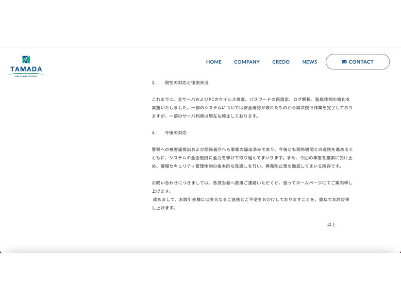 リリース（現在の対応と復旧状況）