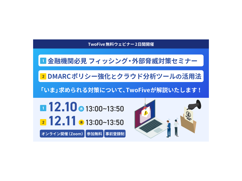 TwoFive無料ウェビナー