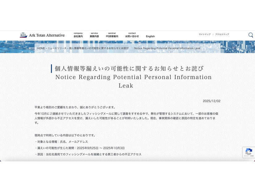 リリース（個人情報等漏えいの可能性に関するお知らせとお詫び ）
