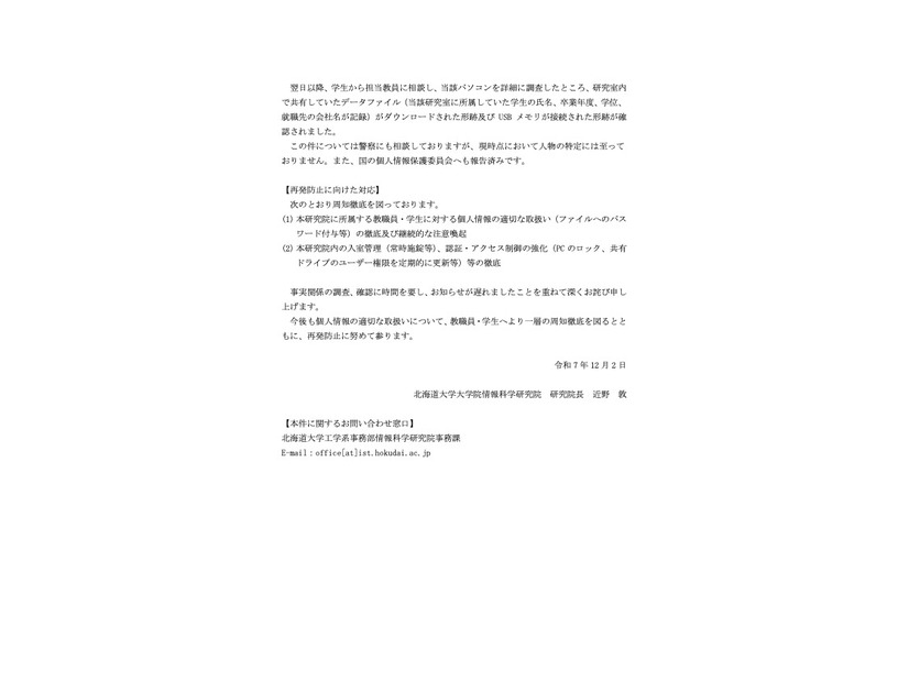 リリース（再発防止に向けた対応）