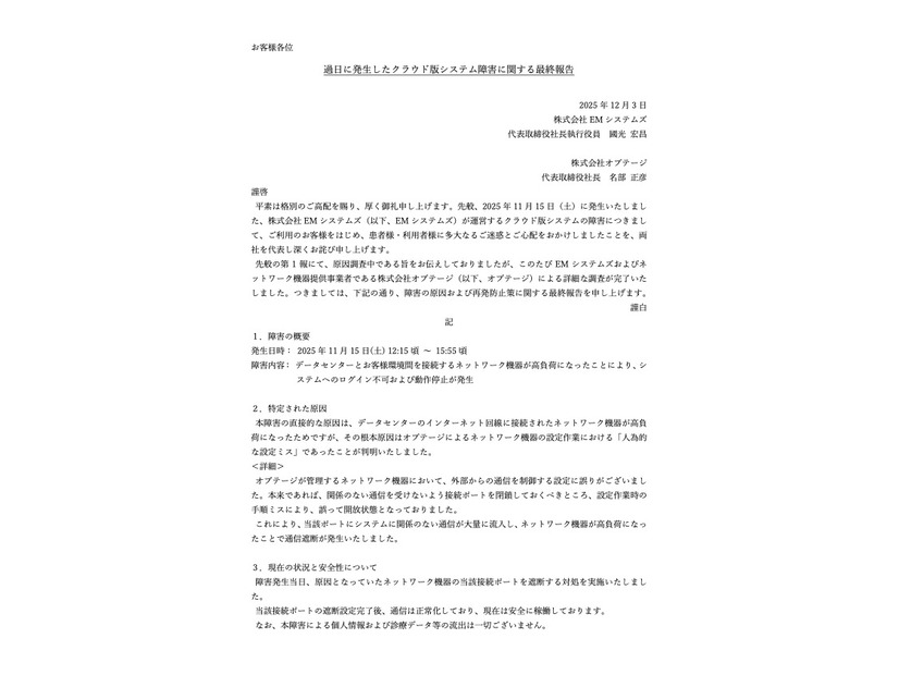 リリース（過日に発生したクラウド版システム障害に関する最終報告）
