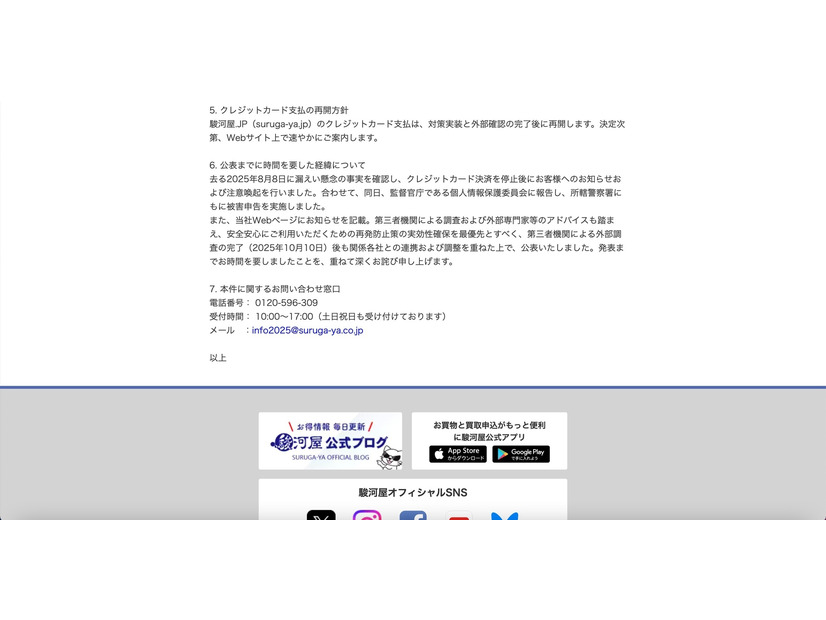 リリース（クレジットカード支払の再開方針）