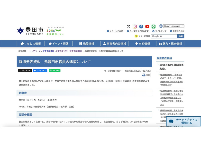 リリース（報道発表資料　元豊田市職員の逮捕について）