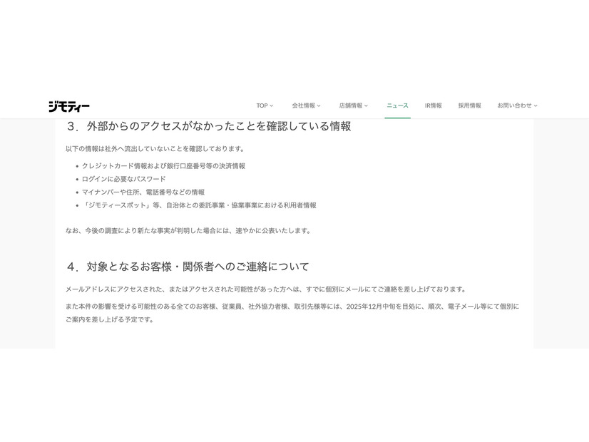 リリース（外部からのアクセスがなかったことを確認している情報）