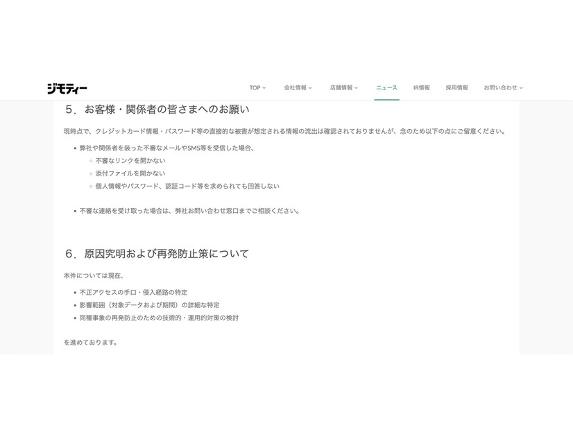 リリース（お客様・関係者の皆さまへのお願い）