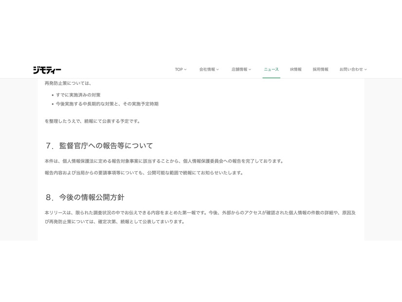 リリース（監督官庁への報告等について）