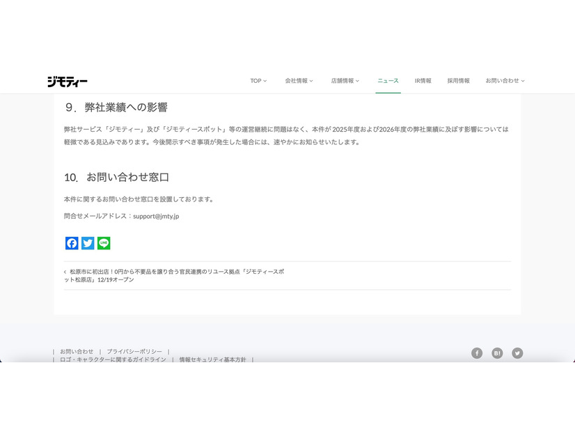 リリース（弊社業績への影響）