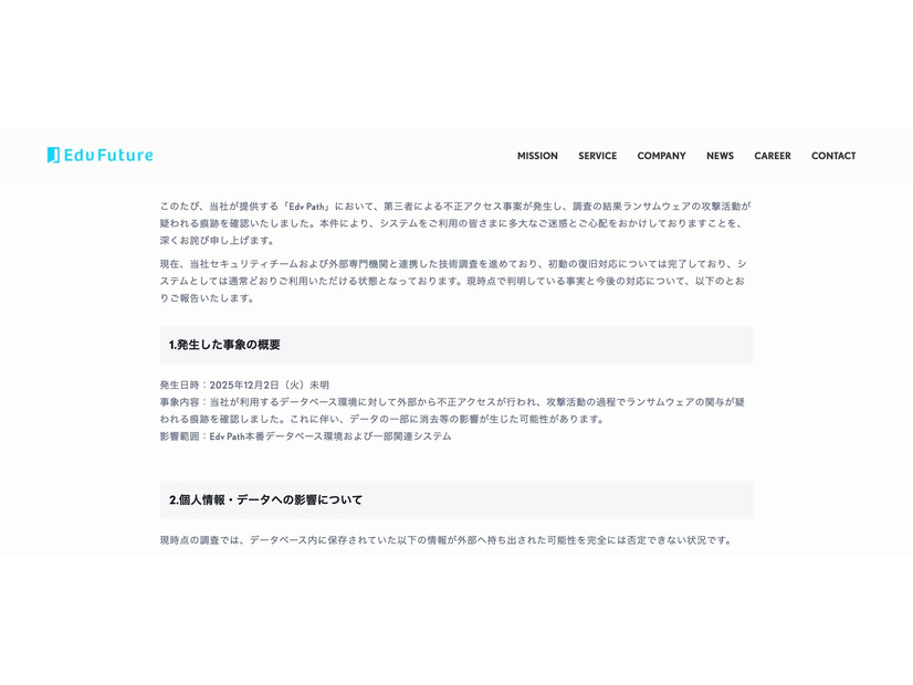 リリース（発生した事象の概要）