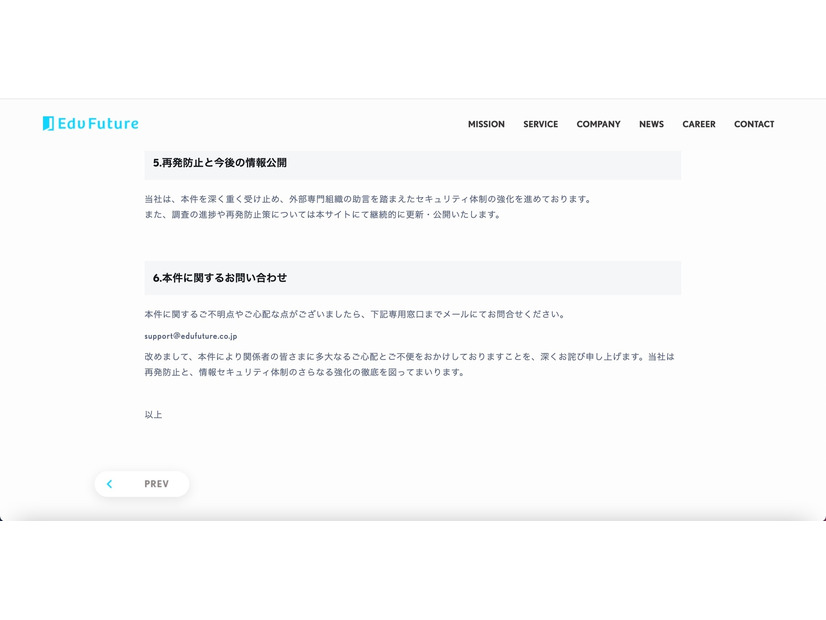 リリース（再発防止と今後の情報公開）