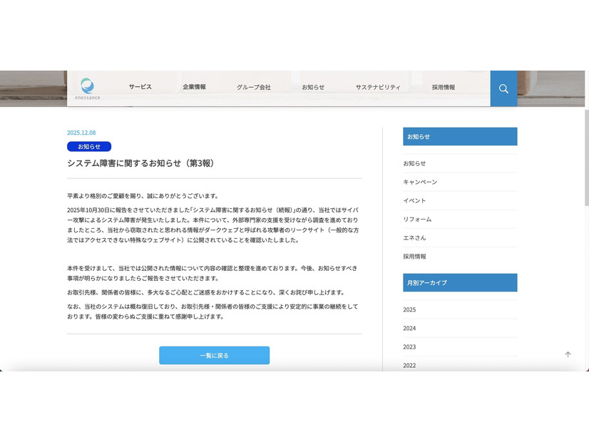 リリース（システム障害に関するお知らせ（第3報））