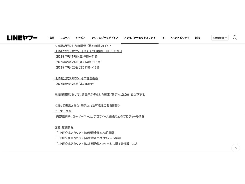 リリース（検証が行われた時間帯）