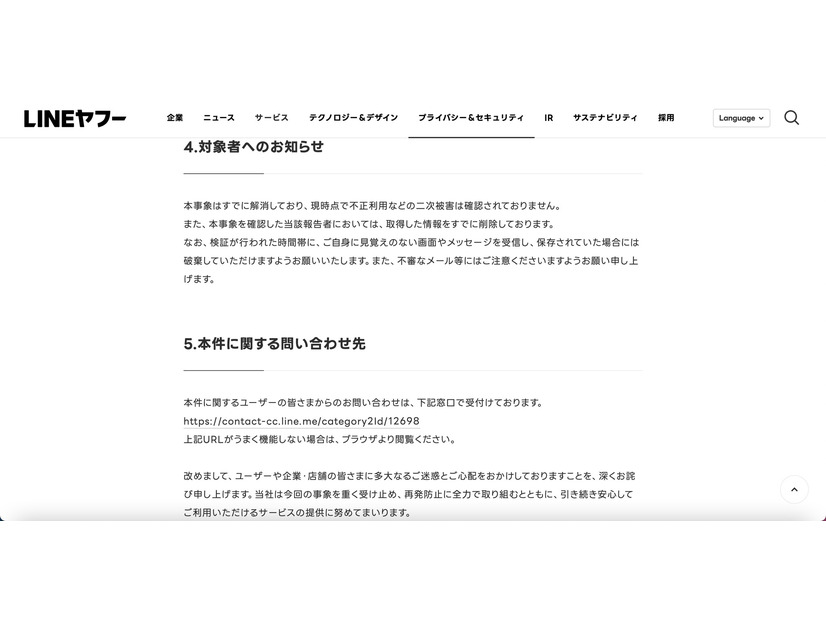 リリース（対象者へのお知らせ）