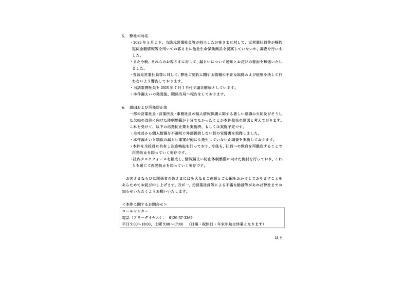 リリース（弊社の対応）