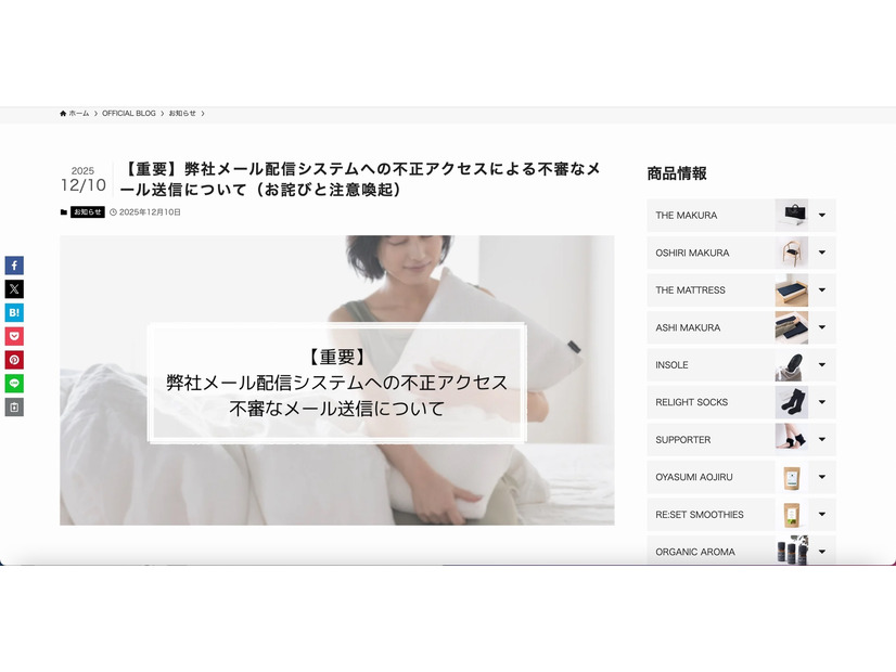 リリース（【重要】弊社メール配信システムへの不正アクセスによる不審なメール送信について（お詫びと注意喚起））