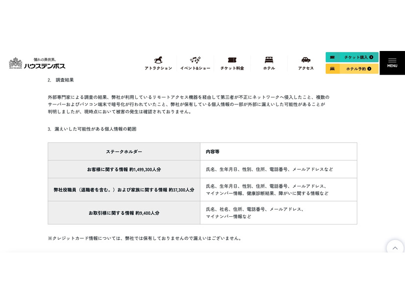 リリース（調査結果）