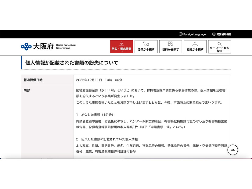 リリース（個人情報が記載された書類の紛失について）