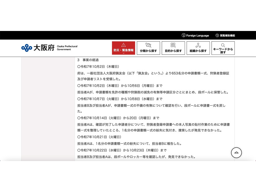 リリース（事案の経過）