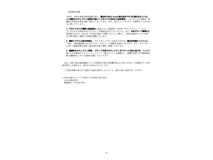 リリース（再発防止策）