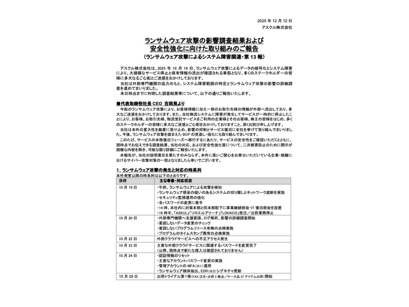 リリース（ランサムウェア攻撃の影響調査結果および安全性強化に向けた取り組みのご報告（ランサムウェア攻撃によるシステム障害関連・第 13 報））