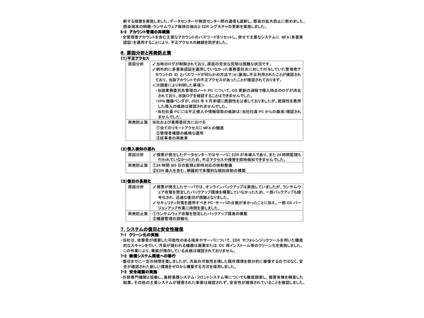 リリース（原因分析と再発防止策）