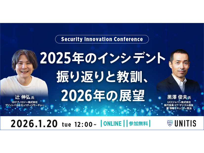 「Security Innovation Conference～2025年のインシデント振り返りと教訓、今年の展望～」バナー