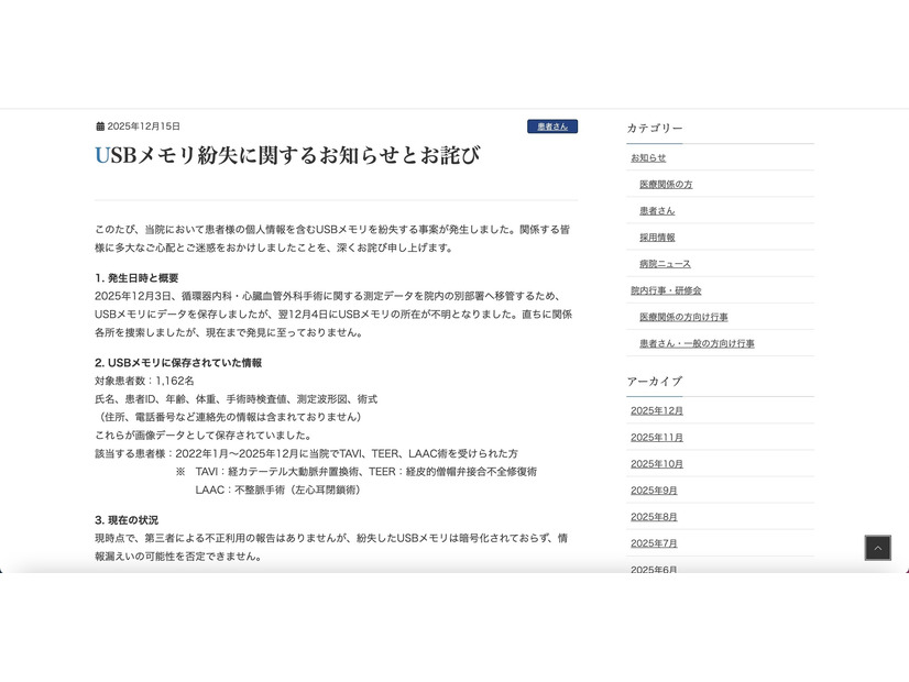 リリース（USBメモリ紛失に関するお知らせとお詫び）