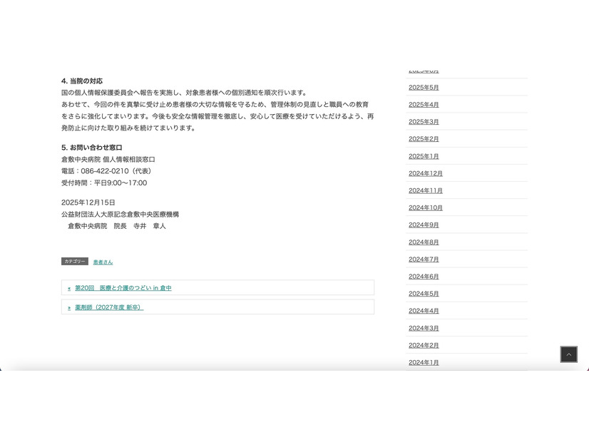 リリース（当院の対応）