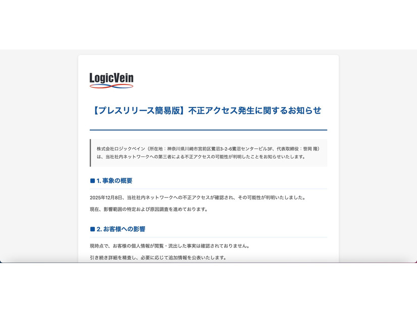 トップページ（【プレスリリース簡易版】不正アクセス発生に関するお知らせ）