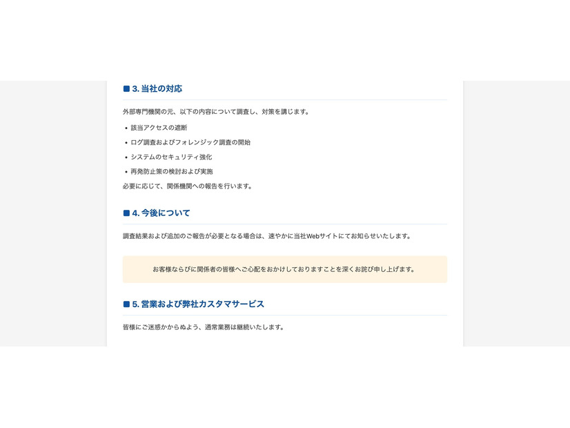 トップページ（当社の対応）