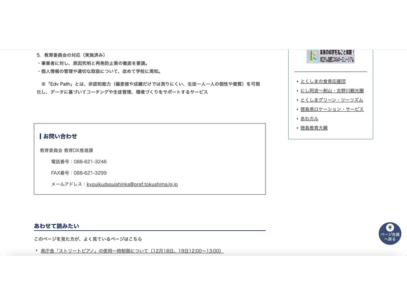 リリース（教育委員会の対応（実施済み））