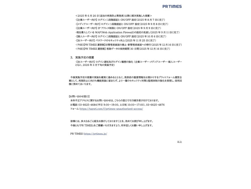 リリース（実施予定の措置）