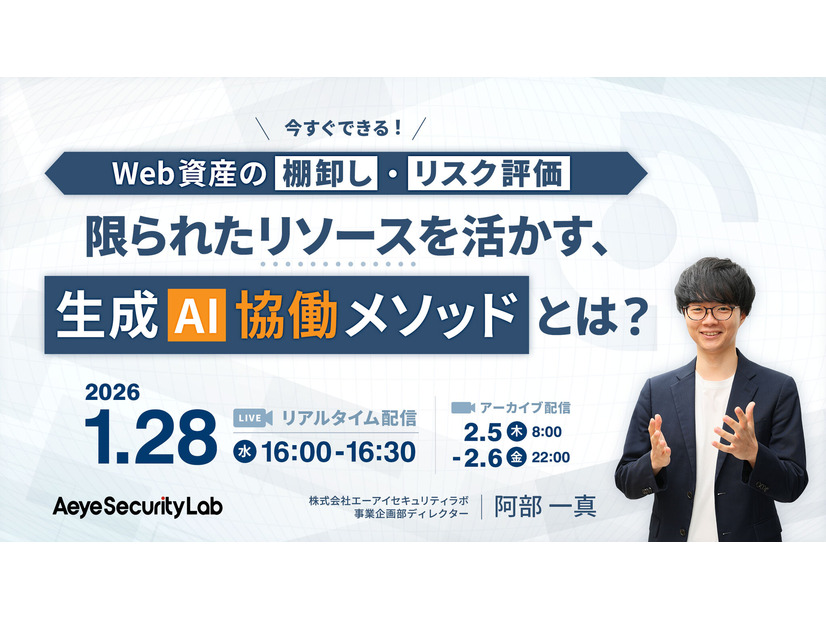 「今すぐできる！Web資産の棚卸し・リスク評価 限られたリソースを活かす、生成AI協働メソッドとは？」バナー