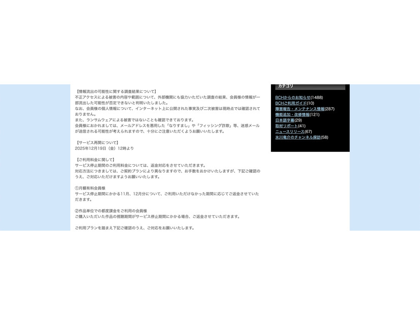 リリース（情報流出の可能性に関する調査結果について）
