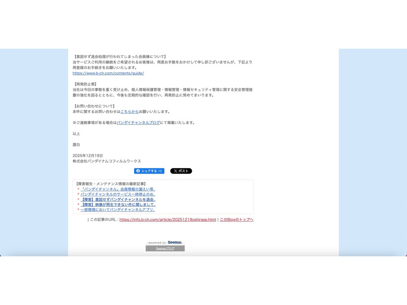 リリース（意図せず退会処理が行われてしまった会員様について）