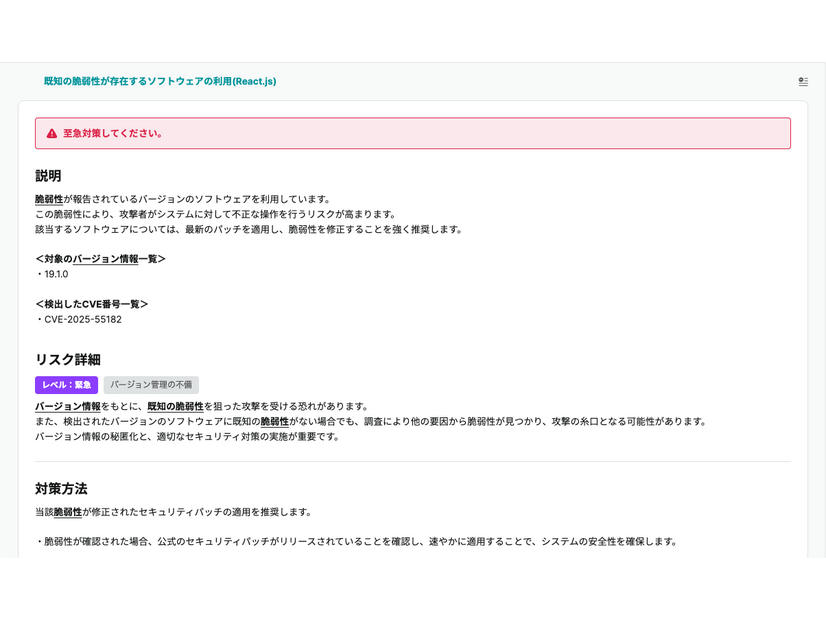 既知の脆弱性が存在するソフトウェアの利用（React.js）