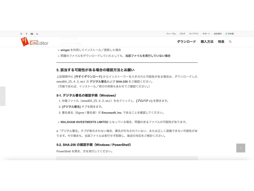 リリース（該当する可能性がある場合の確認方法とお願い）