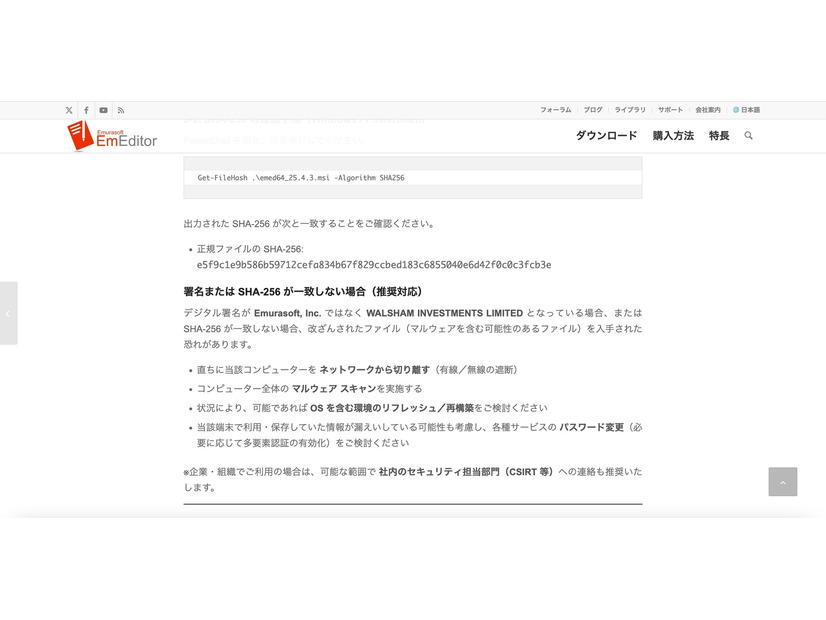 リリース（署名または SHA-256 が一致しない場合（推奨対応））
