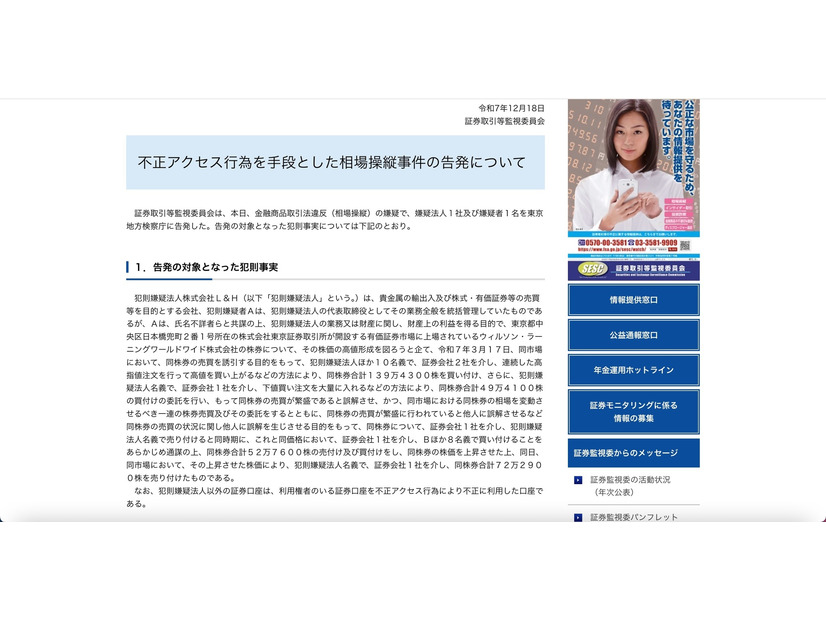 リリース（不正アクセス行為を手段とした相場操縦事件の告発について）