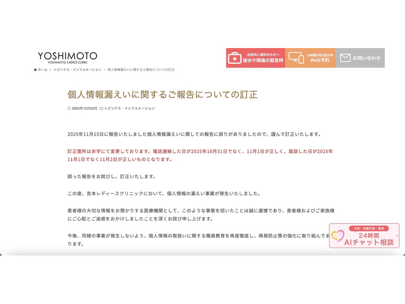 リリース（個人情報漏えいに関するご報告についての訂正）