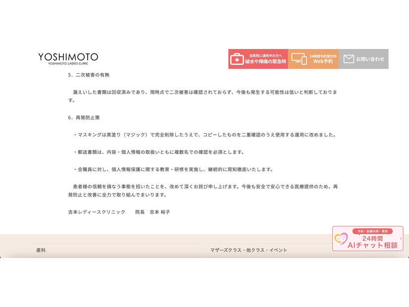 リリース（二次被害の有無）