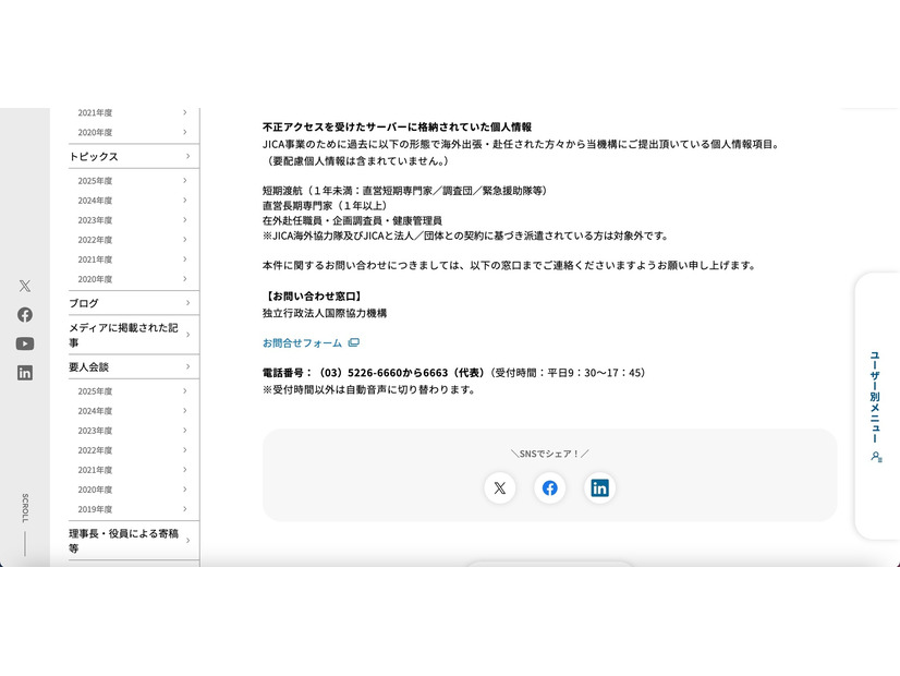リリース（不正アクセスを受けたサーバーに格納されていた個人情報）
