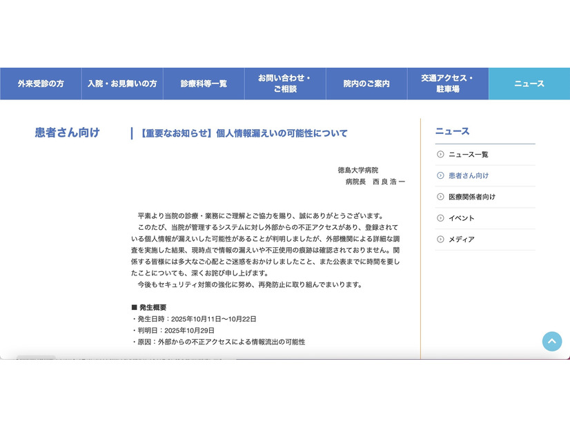 リリース（【重要なお知らせ】個人情報漏えいの可能性について）