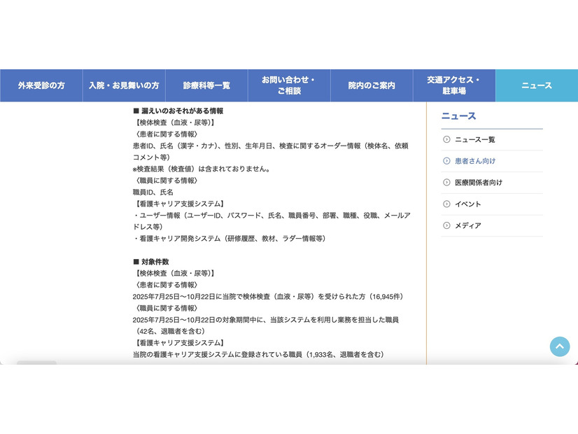 リリース（漏えいのおそれがある情報）