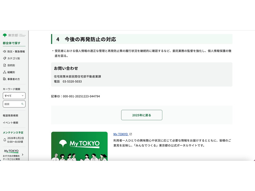 リリース（今後の再発防止の対応）