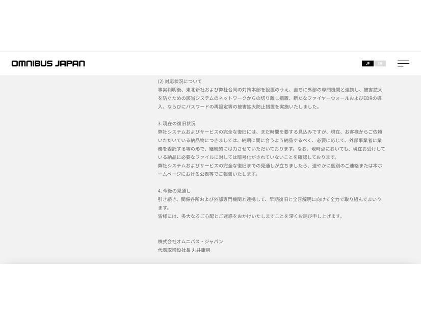 リリース（現在の復旧状況）