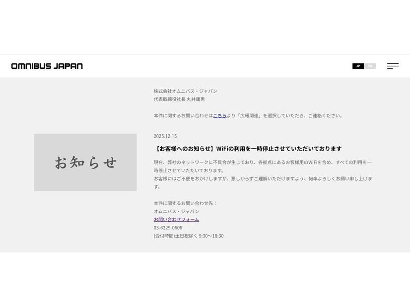 リリース（【お客様へのお知らせ】WiFiの利用を一時停止させていただいております）