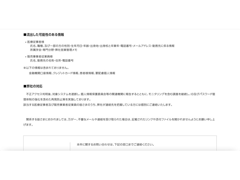 リリース（流出した可能性のある情報）