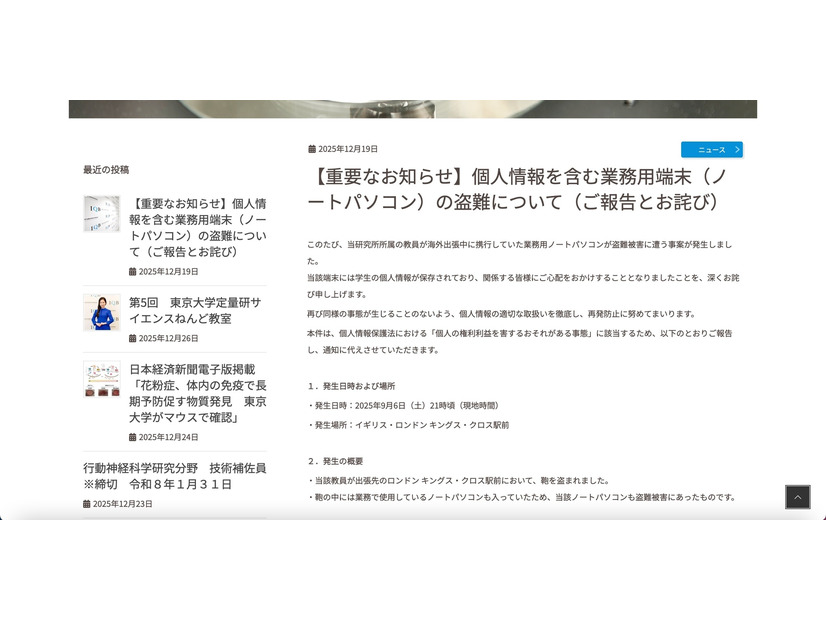 リリース（【重要なお知らせ】個人情報を含む業務用端末（ノートパソコン）の盗難について（ご報告とお詫び））